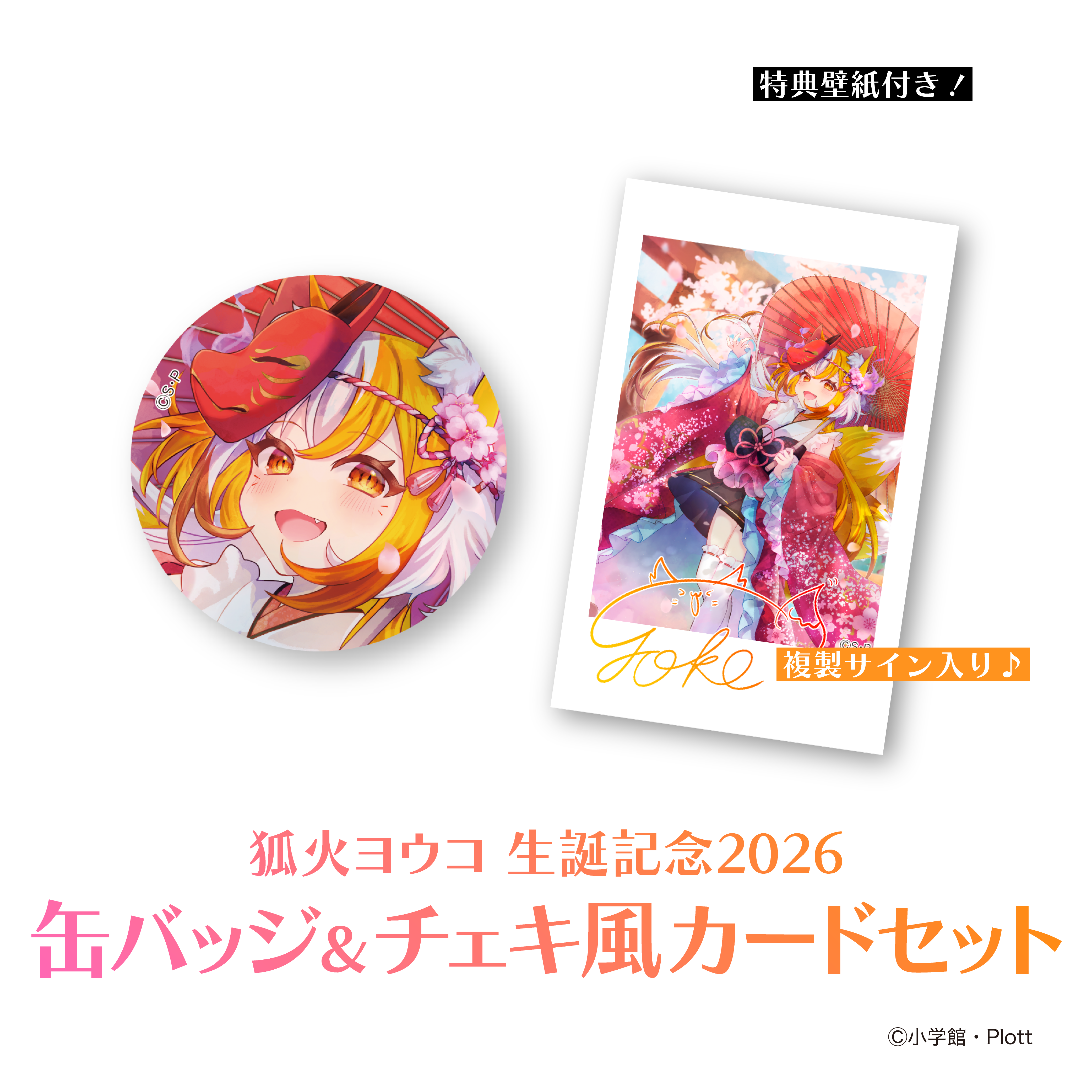 ☆ゾンちゅう☆【期間限定販売】狐火ヨウコ生誕記念2026 缶バッジ