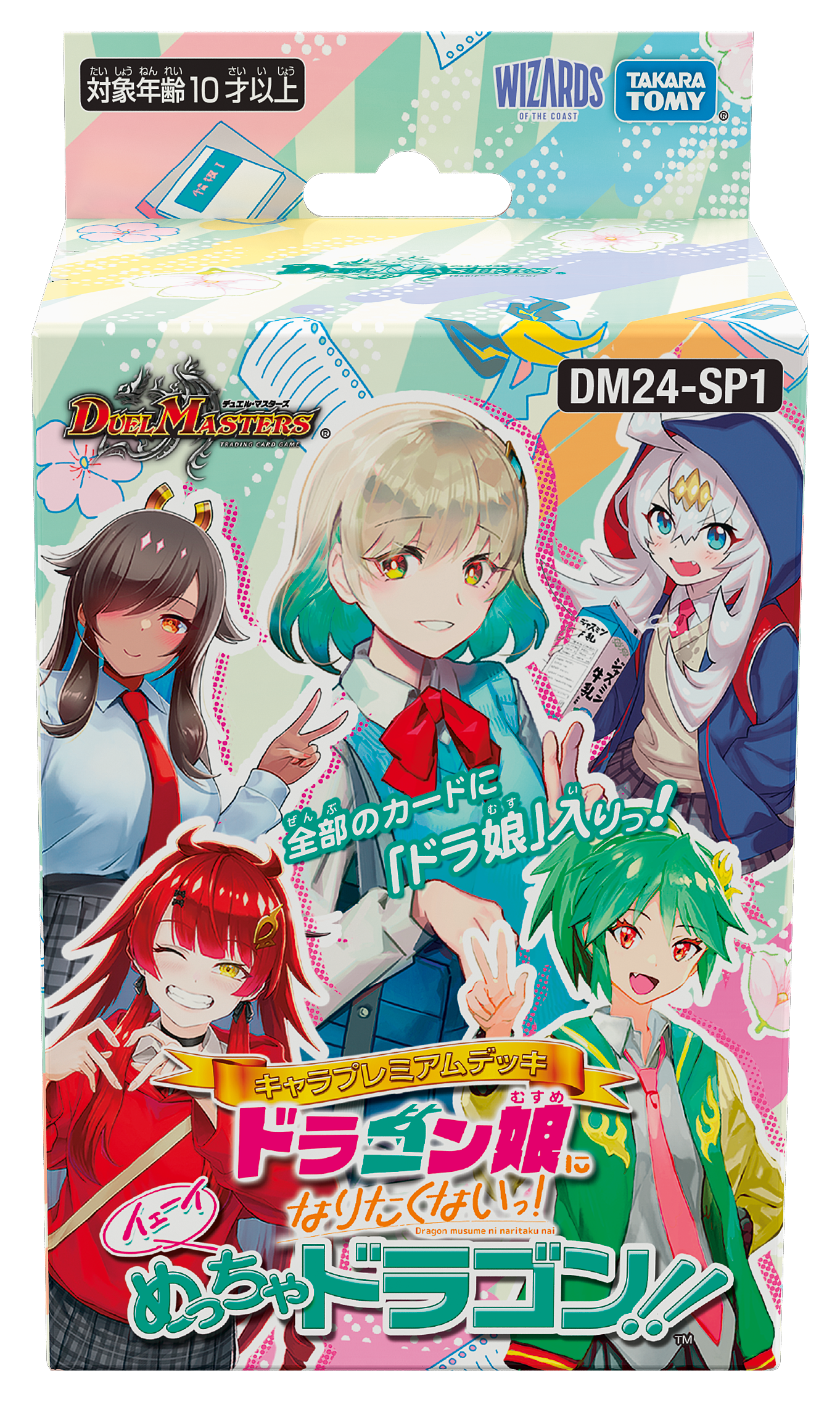 ドラゴン娘になりたくないっ！イェーイめっちゃドラゴン！！　2個　未開封 ドラゴン娘になりたくない！】デュエル・マスターズTCG キャラ