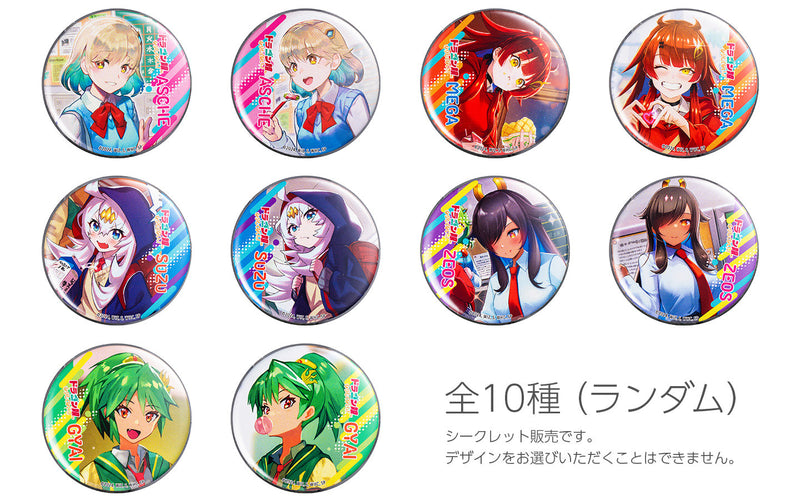 【ドラゴン娘になりたくない！】ランダム缶バッジ（全10種）