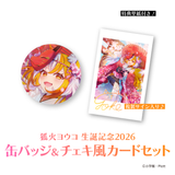 狐火ヨウコ生誕記念2026 缶バッジ&チェキ風カードセット【期間限定販売】