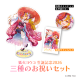 狐火ヨウコ生誕記念2026 三種のお祝いグッズセット【期間限定販売】