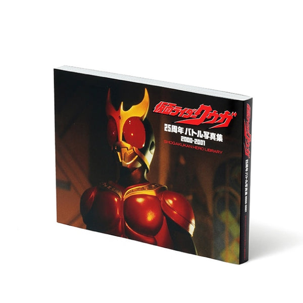 仮面ライダークウガ 25周年バトル写真集 2000-2001 – コロコロ