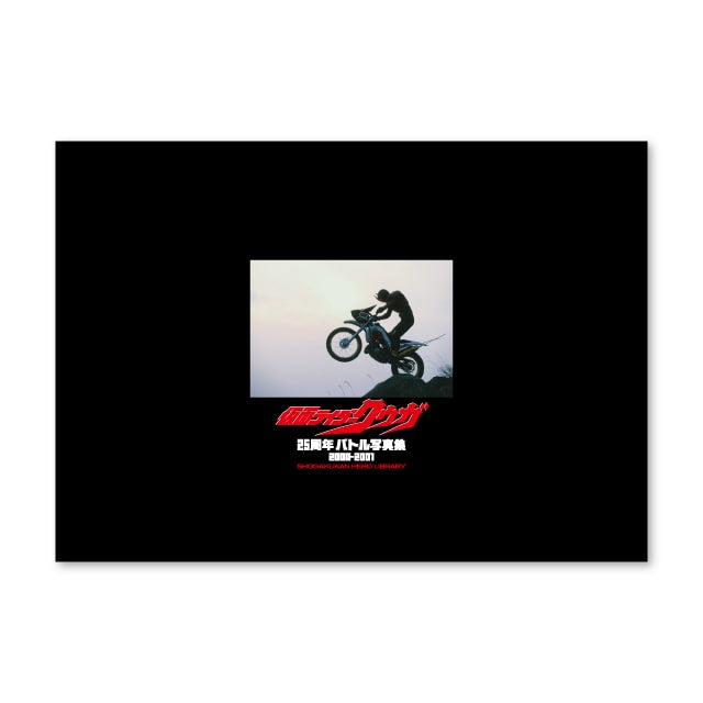 仮面ライダークウガ 25周年バトル写真集 2000-2001 – コロコロ
