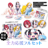 黄泉ハルカ生誕記念2026 全力応援フルセット 数量限定ver.【期間限定販売】